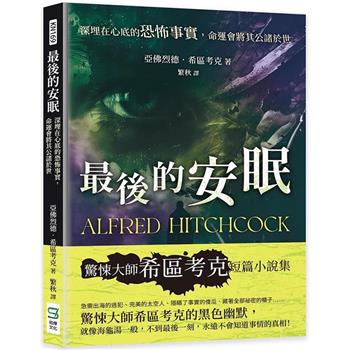 最後的安眠:深埋在心底的恐怖事實,命運會將其公諸於世